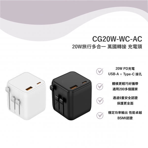 萬國插頭旅行電源供應器