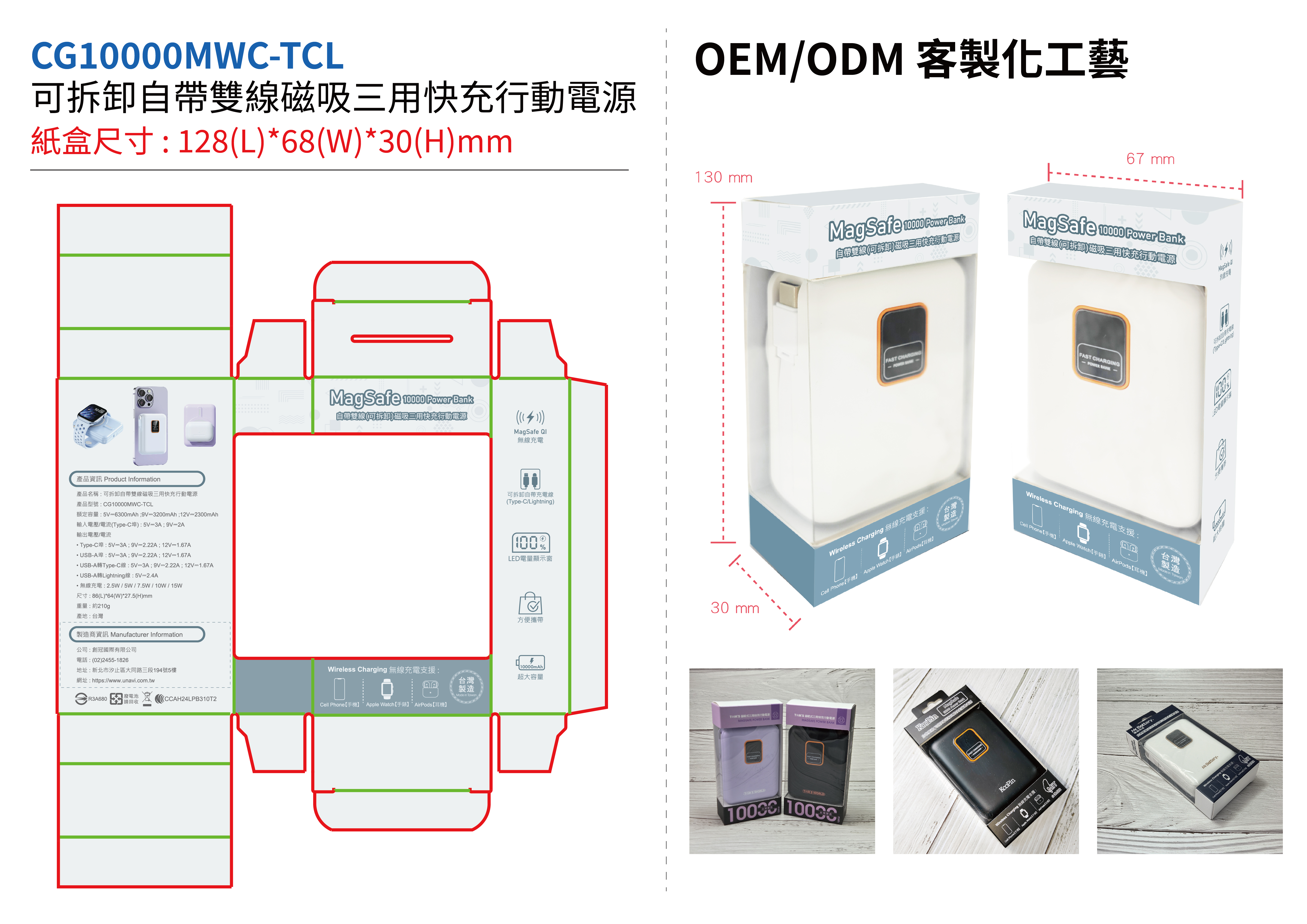 CG10000MWC-TCL 紙盒客製範圍