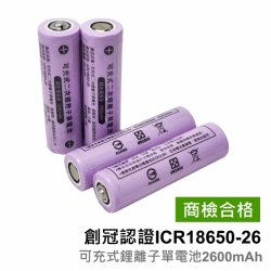 創冠ICR18650-26