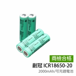 創冠ICR18650-19